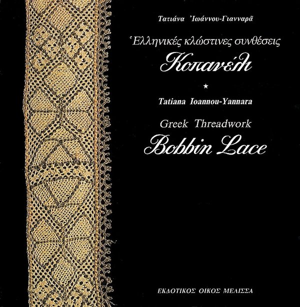Bobbin Lace: Greek threadwork